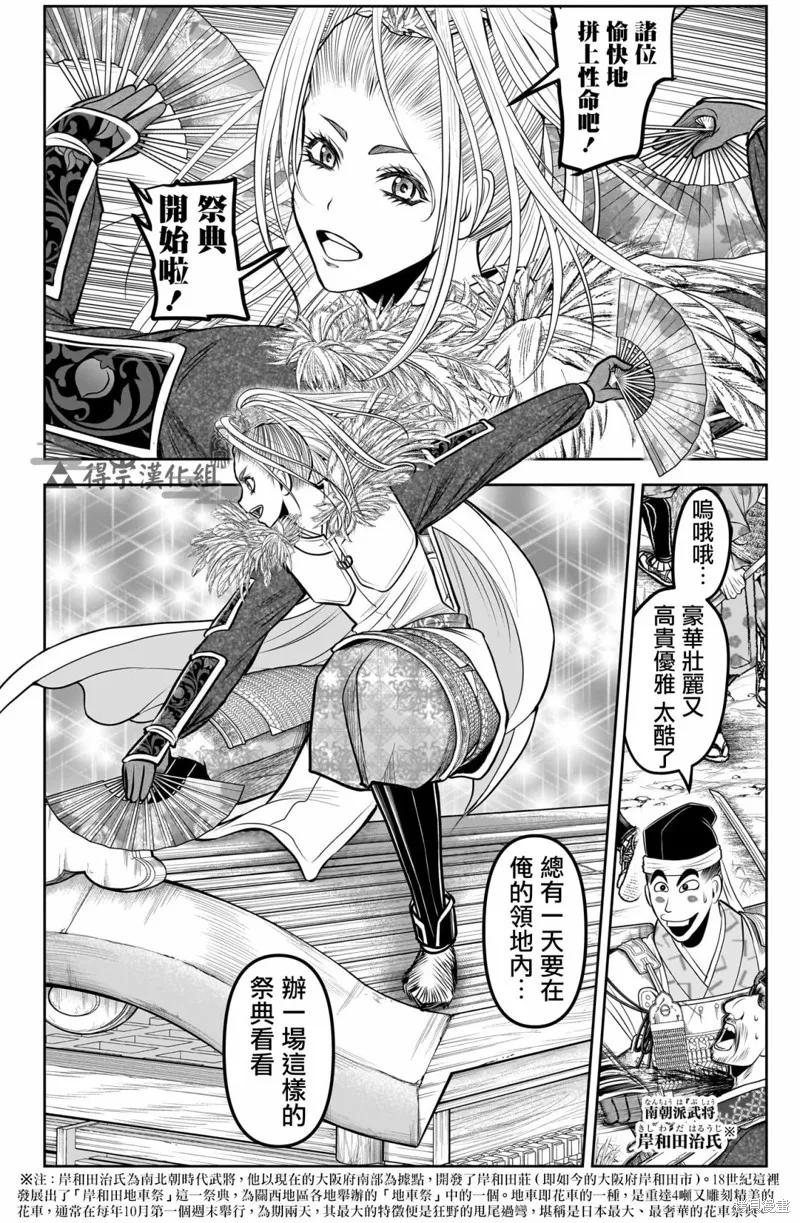《少主溜得快》第158话 第8页