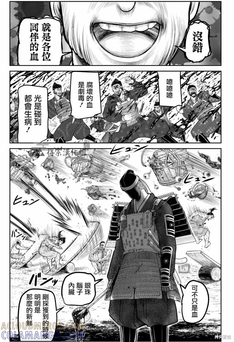 《少主溜得快》第158话 第11页