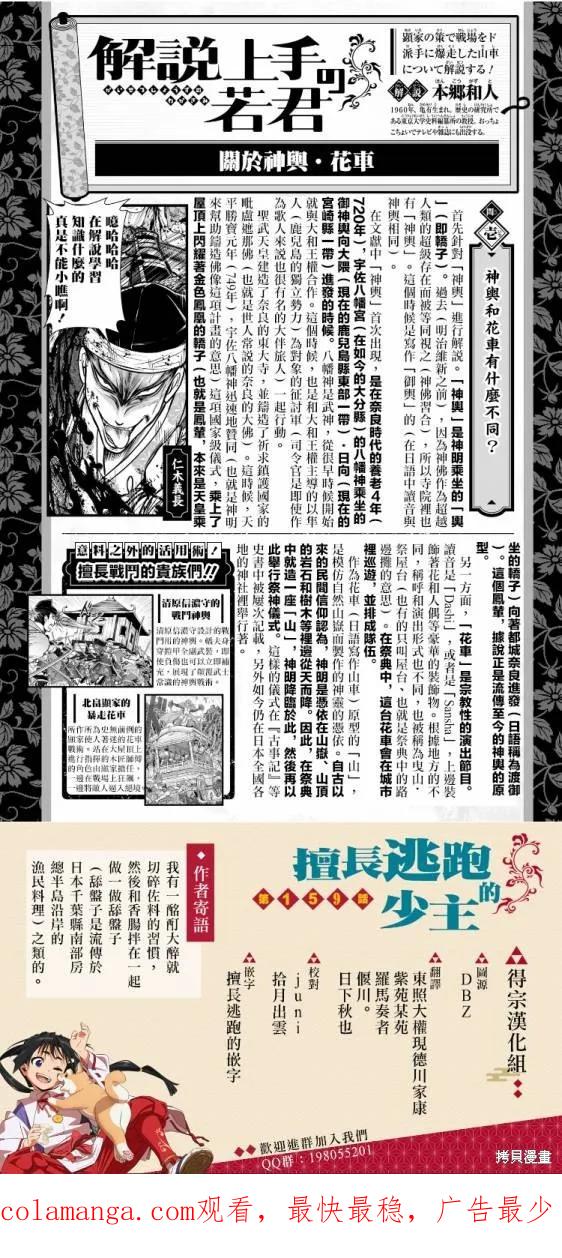《少主溜得快》第159话 第20页