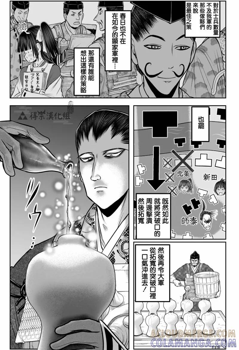 《少主溜得快》第159话 第11页