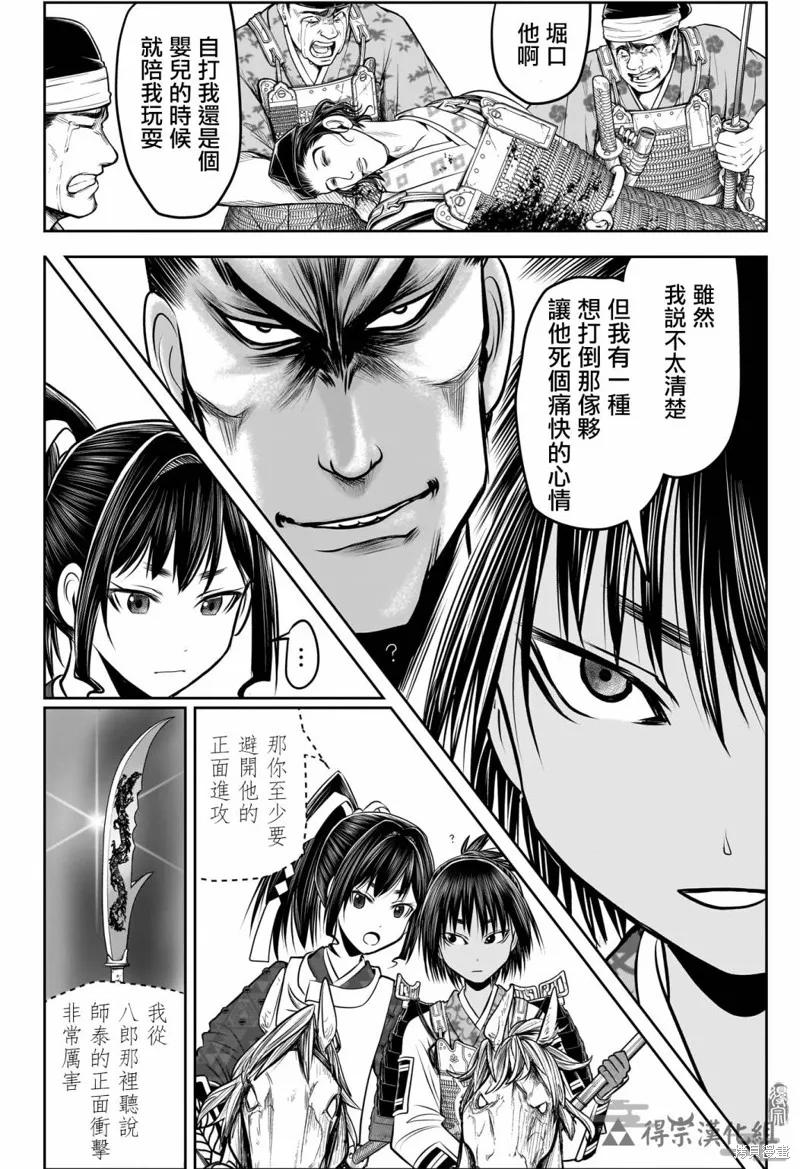 《少主溜得快》第159话 第2页