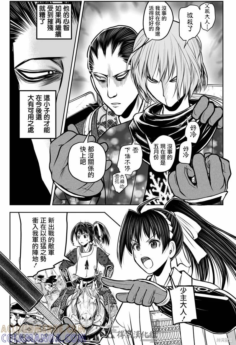 《少主溜得快》第159话 第15页