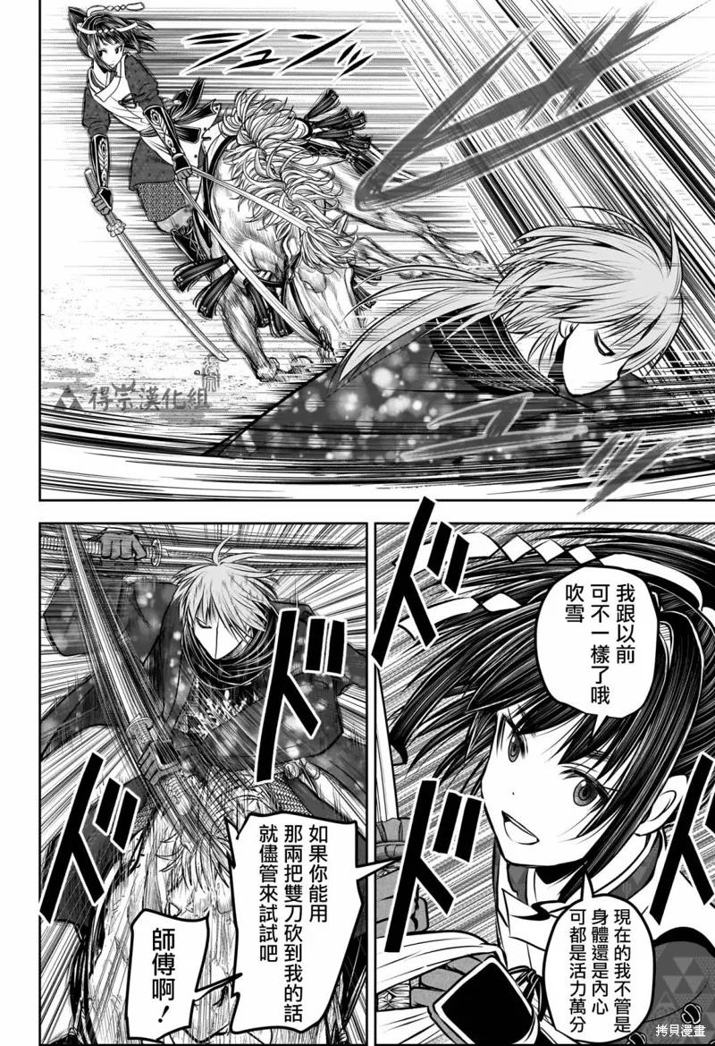 《少主溜得快》第159话 第18页