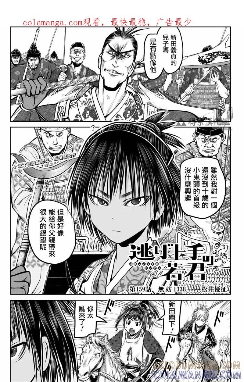 《少主溜得快》第159话 第1页