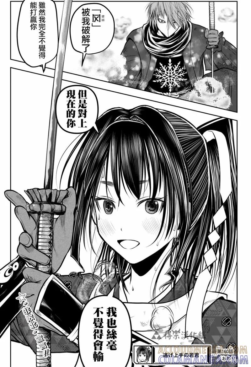 《少主溜得快》第160话 第19页