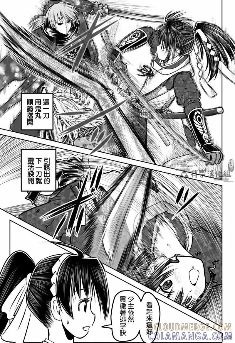 《少主溜得快》第160话 第7页
