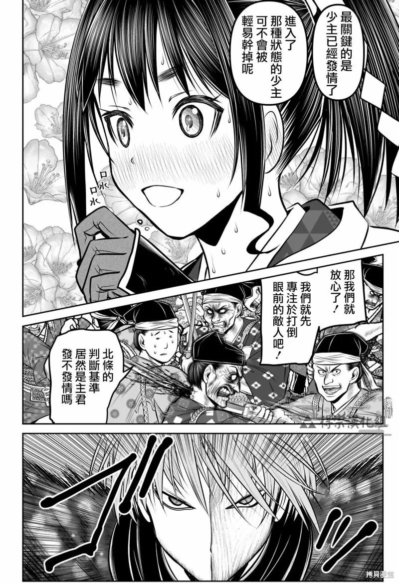 《少主溜得快》第160话 第8页