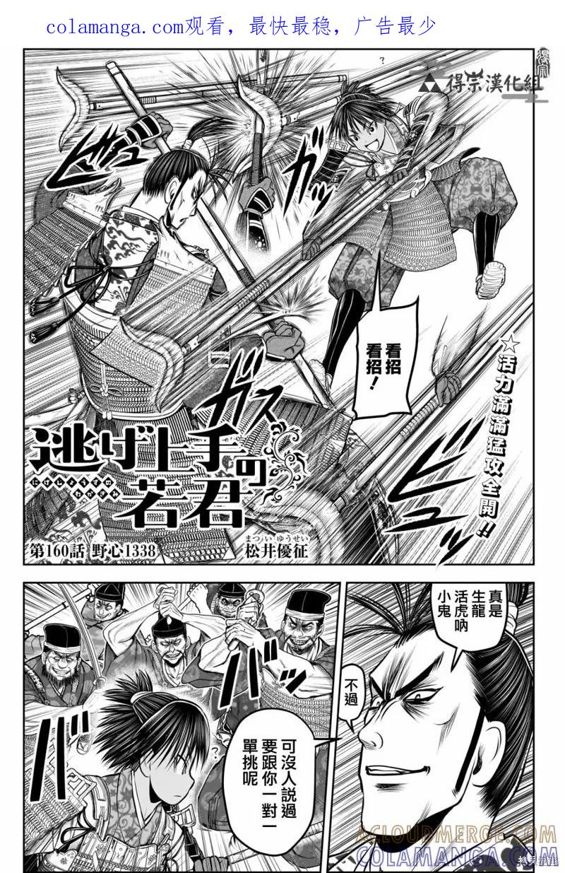 《少主溜得快》第160话 第1页