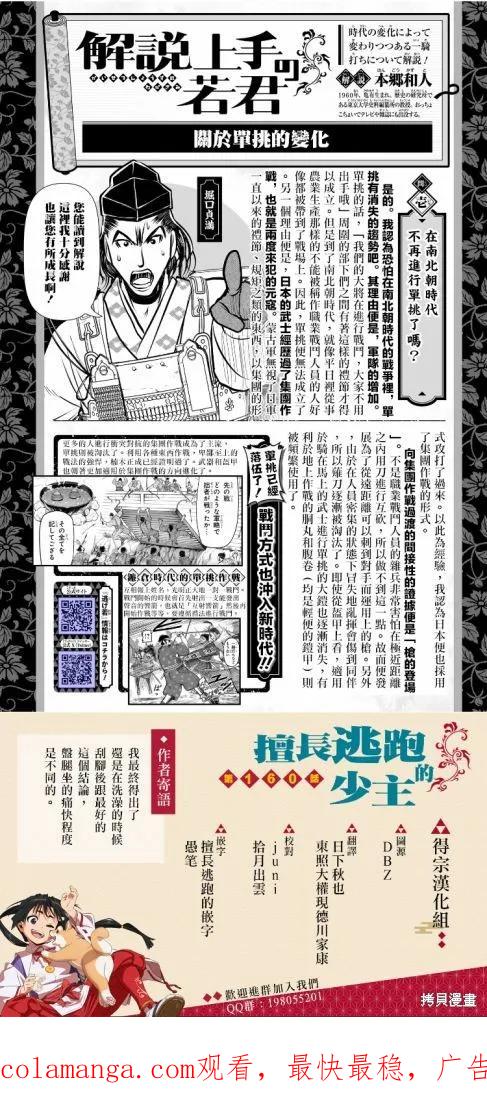 《少主溜得快》第160话 第20页