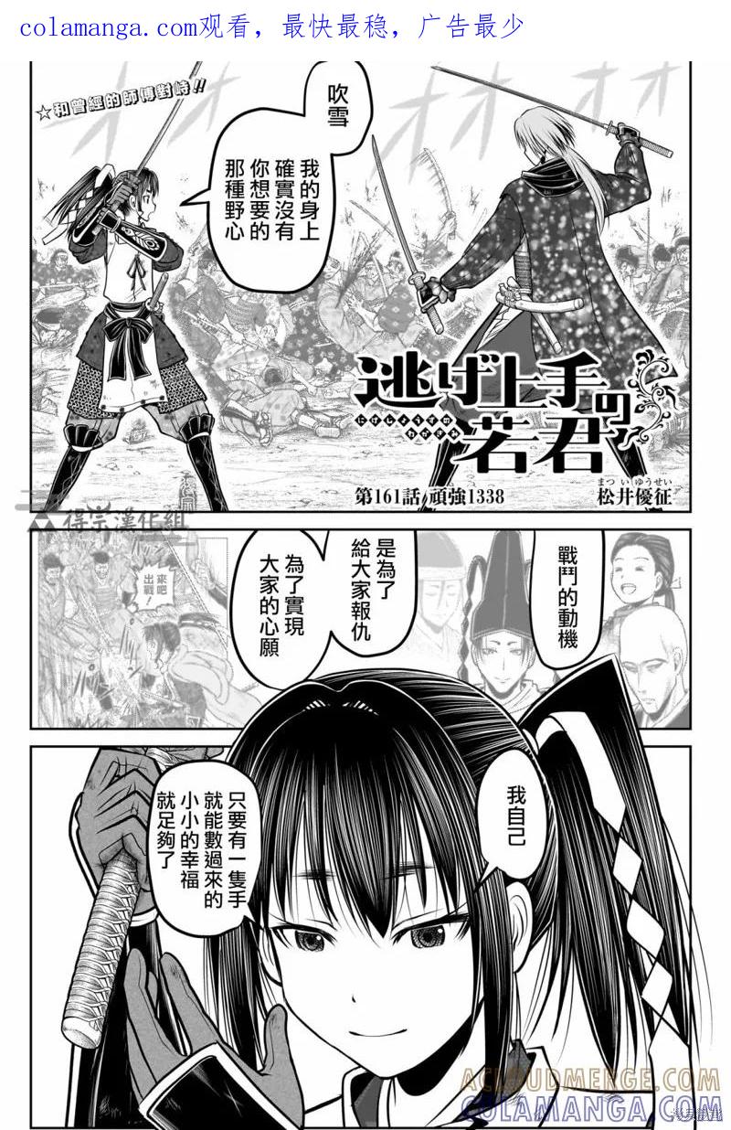 《少主溜得快》第161话 第1页