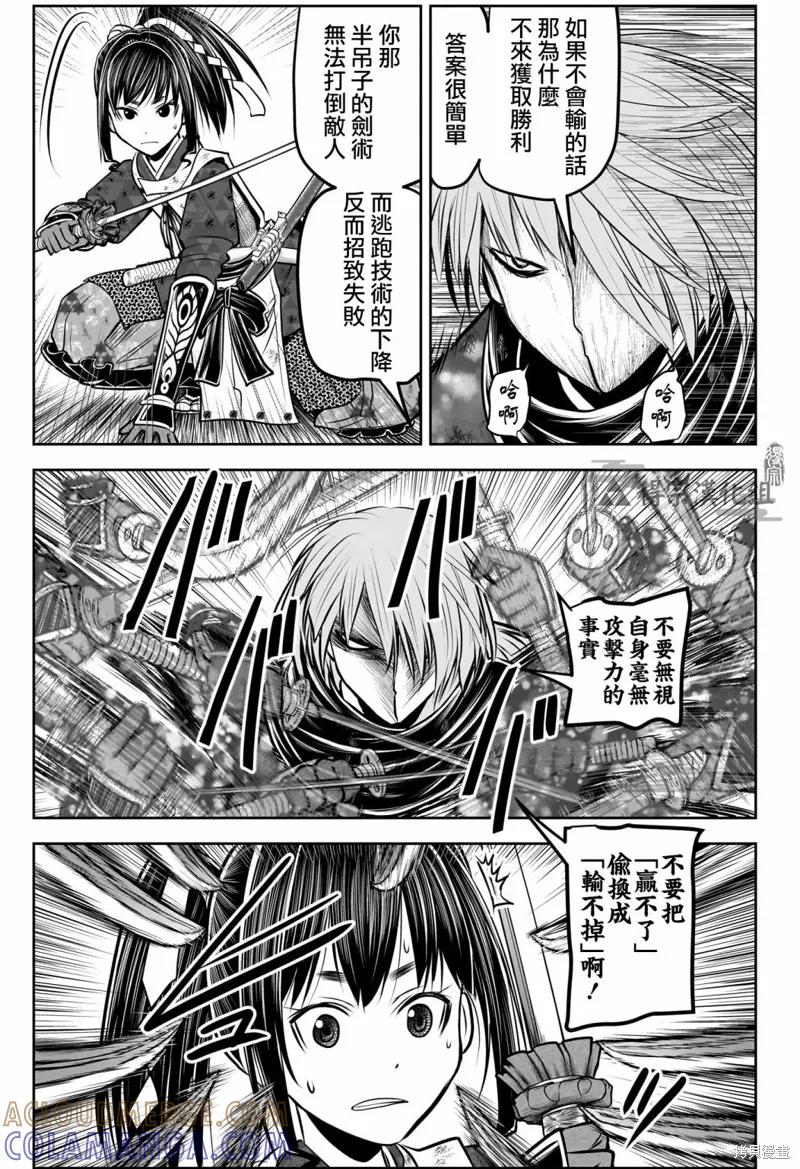 《少主溜得快》第161话 第3页