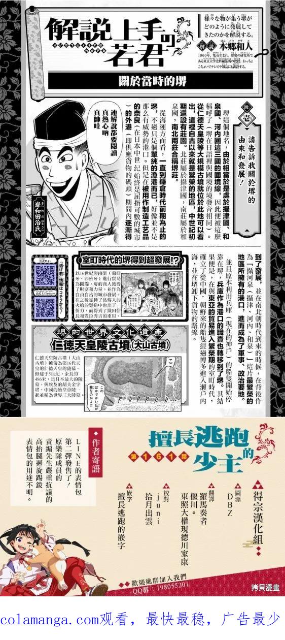 《少主溜得快》第161话 第20页