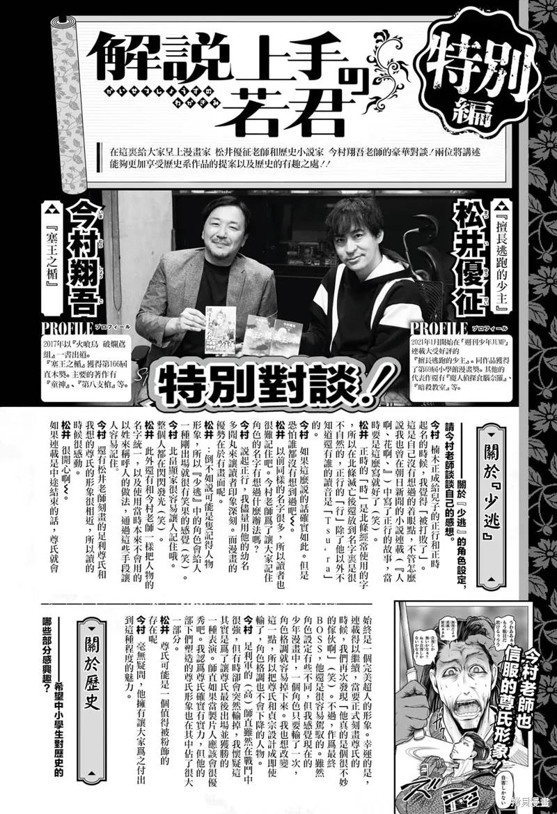 《少主溜得快》第162话 第22页