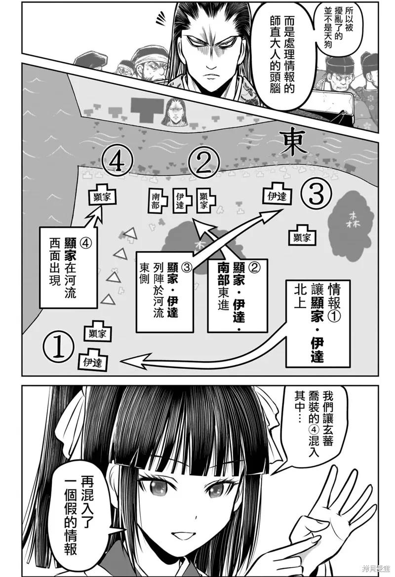《少主溜得快》第162话 第16页