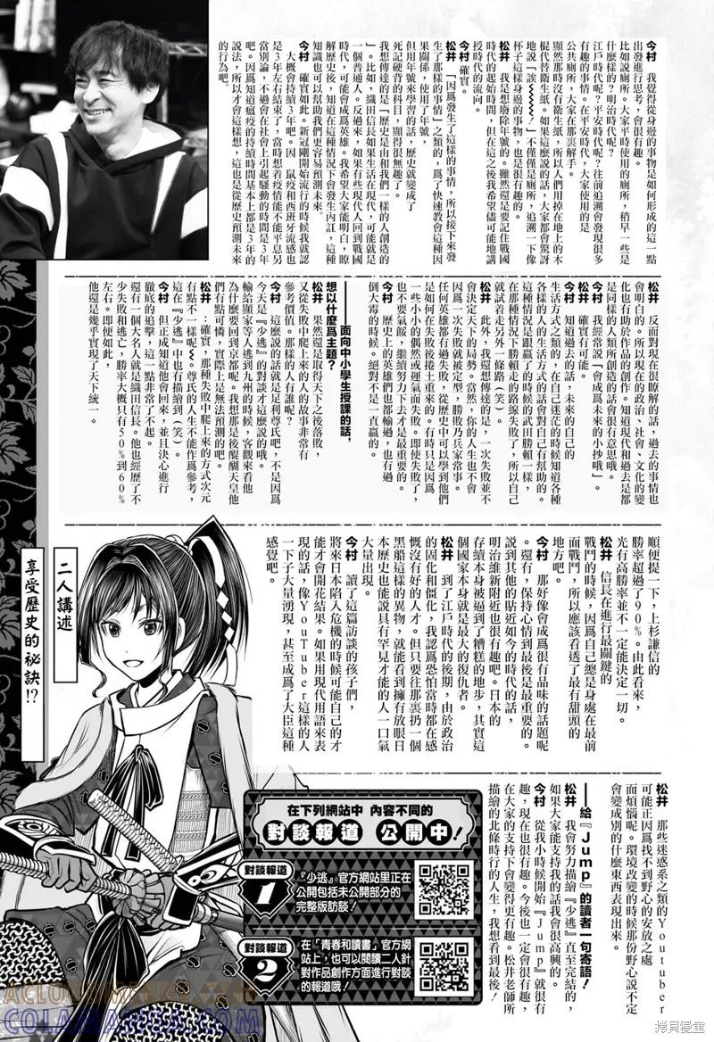 《少主溜得快》第162话 第23页