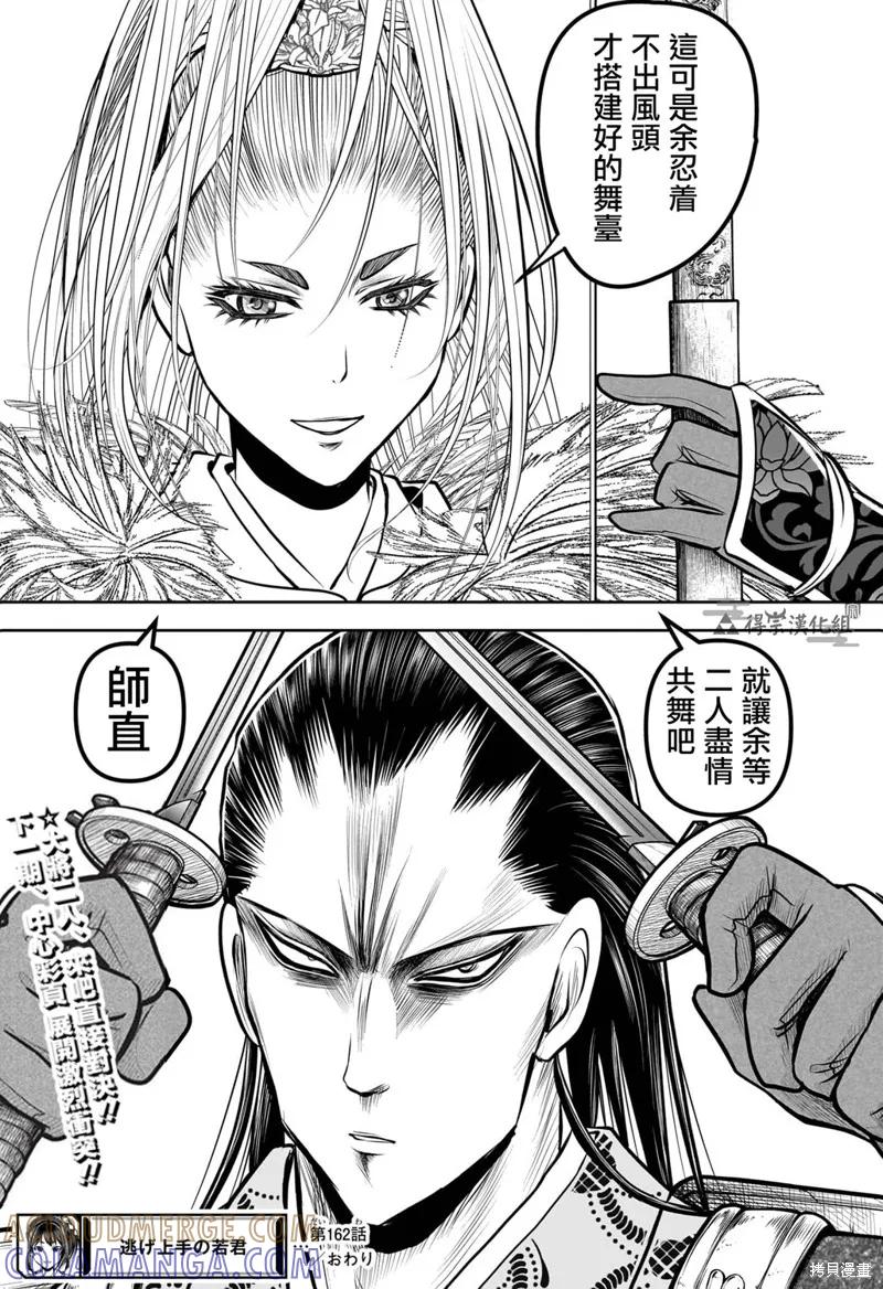 《少主溜得快》第162话 第21页