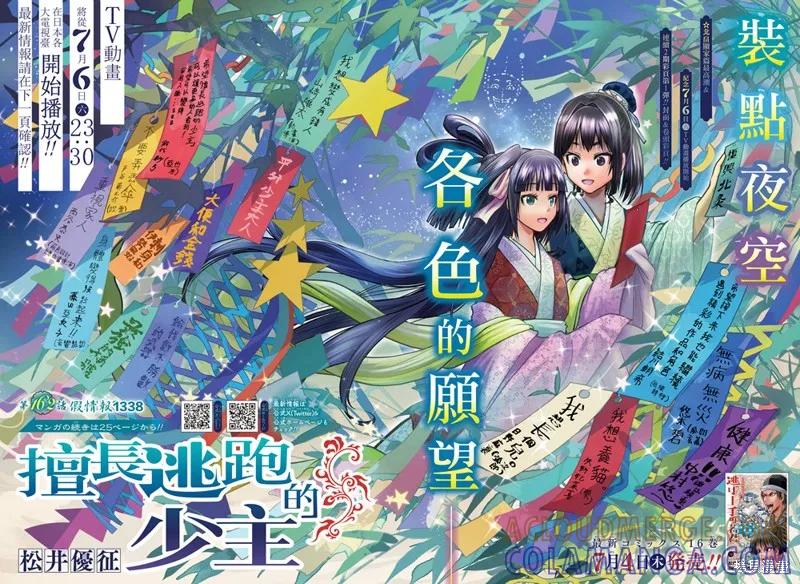 《少主溜得快》第162话 第3页