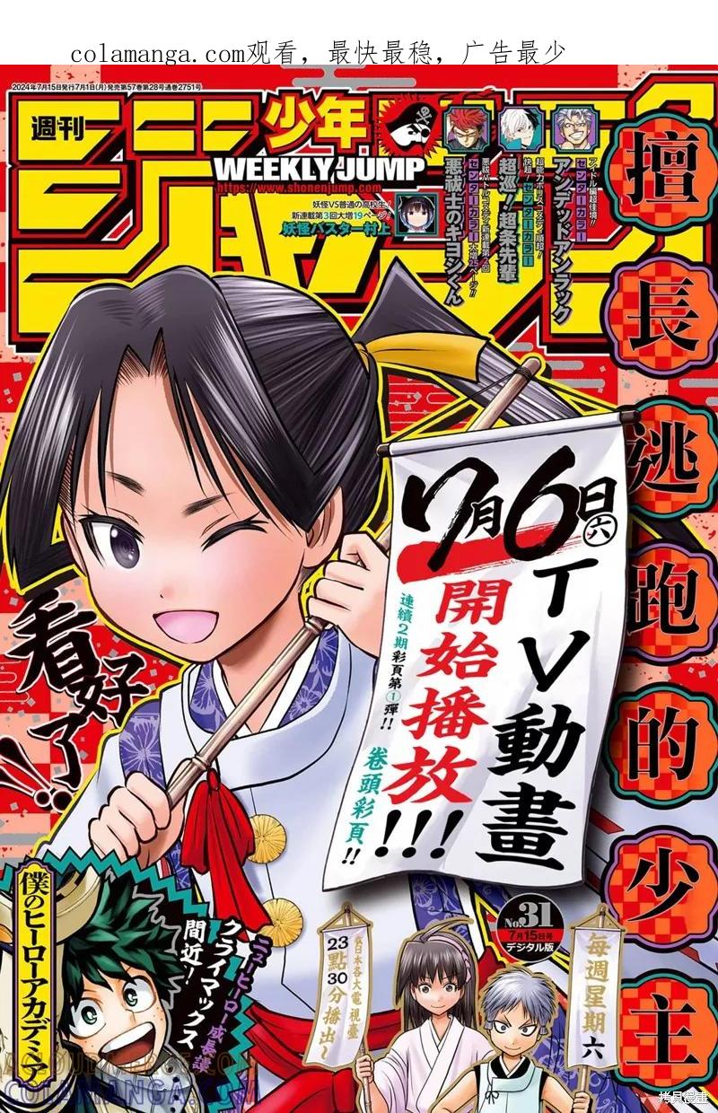 《少主溜得快》第162话 第1页