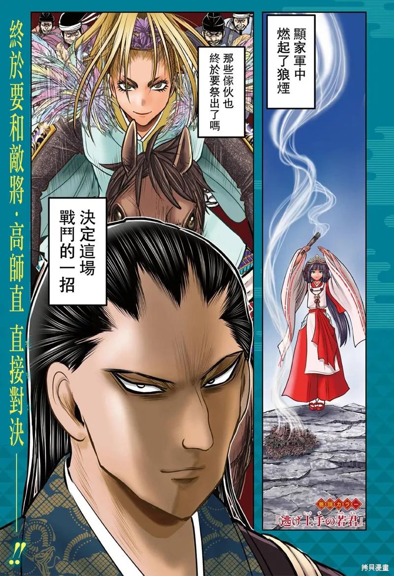 《少主溜得快》第162话 第2页