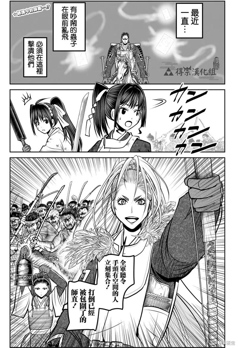 《少主溜得快》第163话 第2页