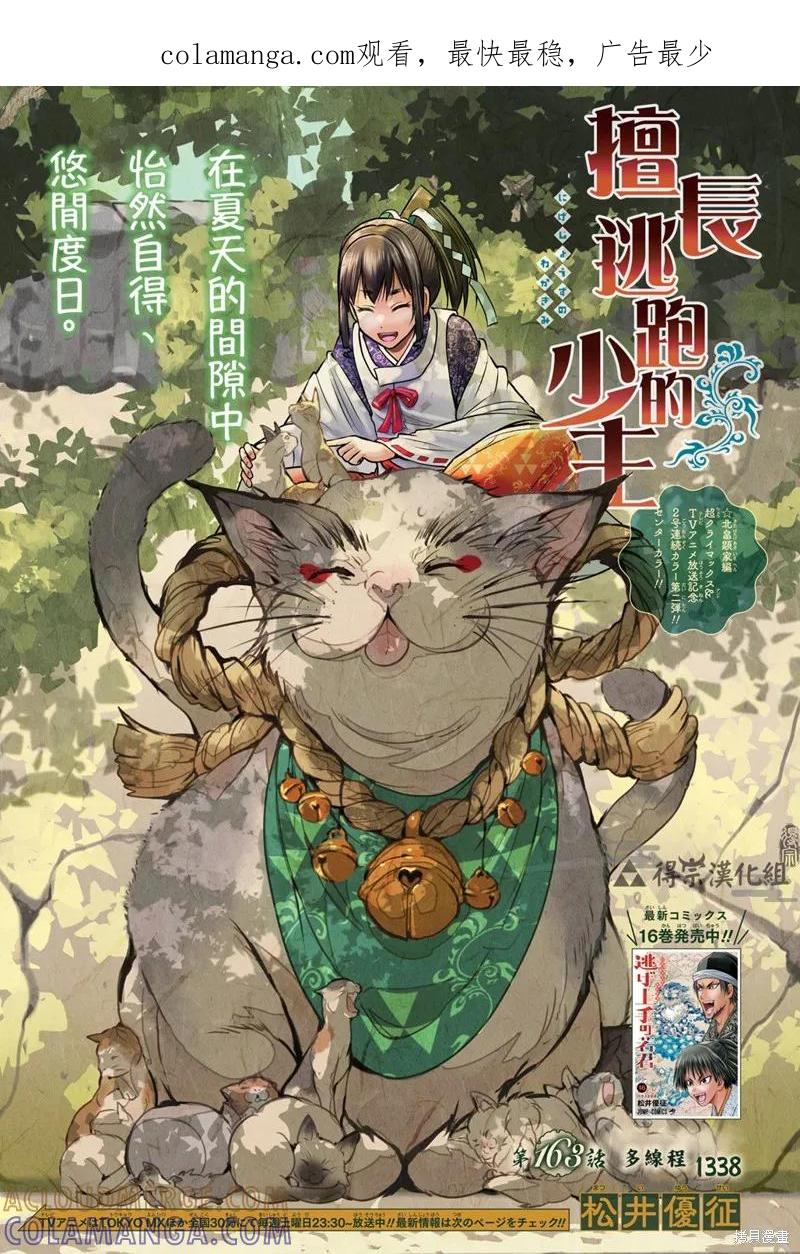 《少主溜得快》第163话 第1页