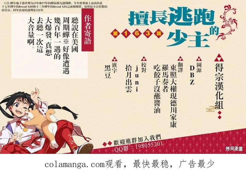 《少主溜得快》第163话 第22页