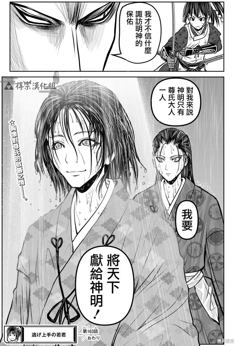 《少主溜得快》第163话 第20页