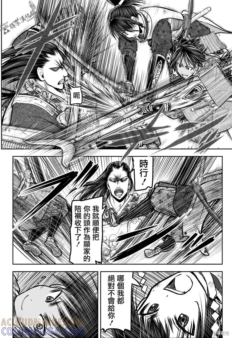 《少主溜得快》第163话 第15页
