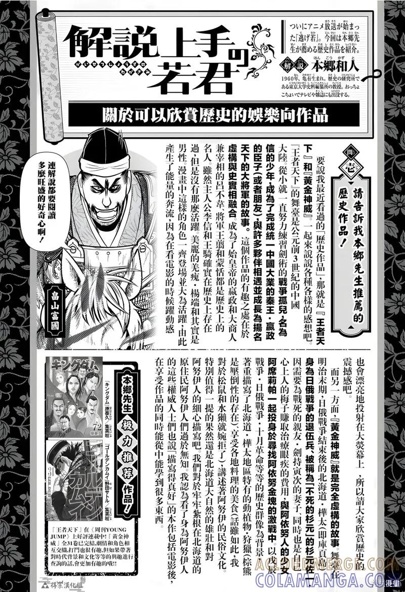 《少主溜得快》第163话 第21页