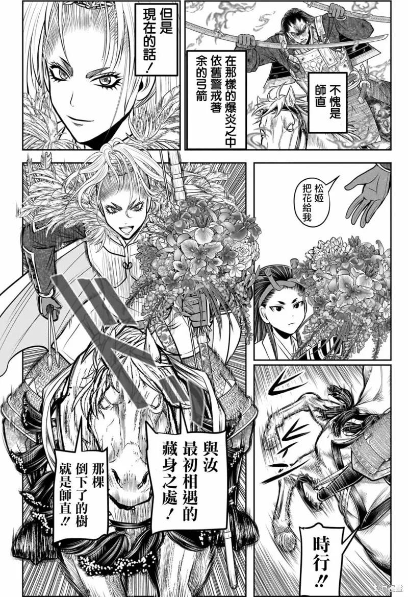《少主溜得快》第164话 第12页