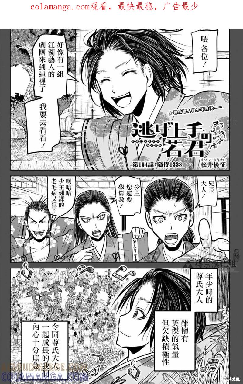 《少主溜得快》第164话 第1页