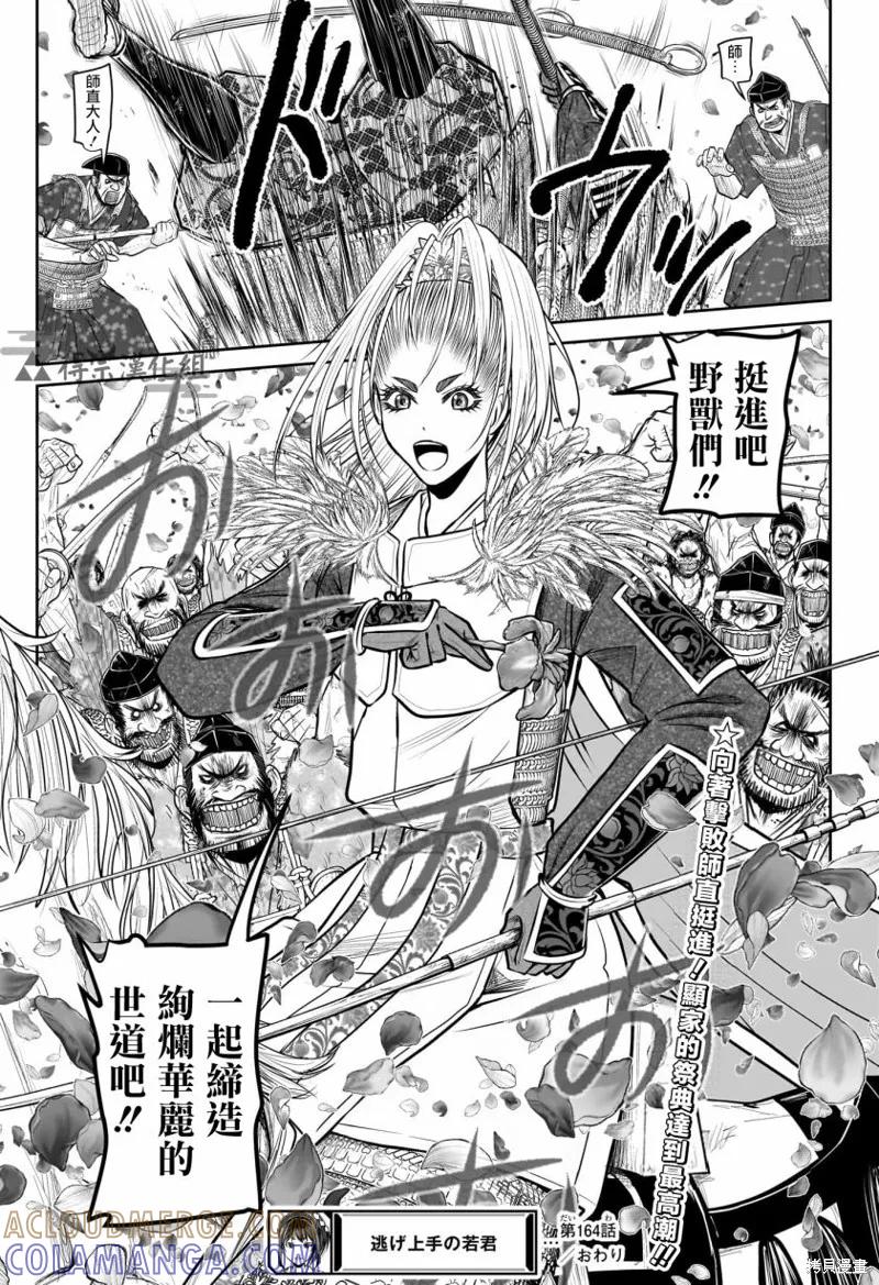 《少主溜得快》第164话 第19页
