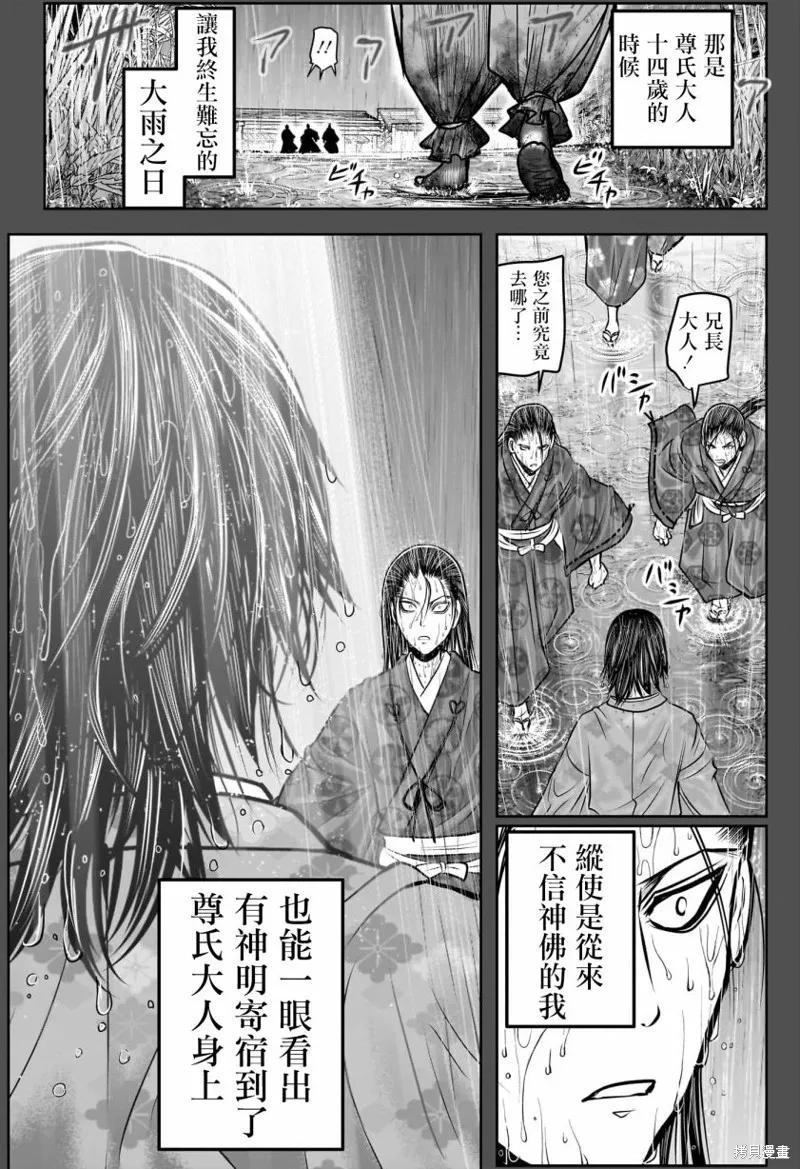 《少主溜得快》第164话 第2页