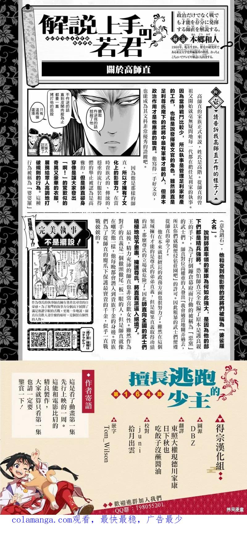 《少主溜得快》第164话 第20页