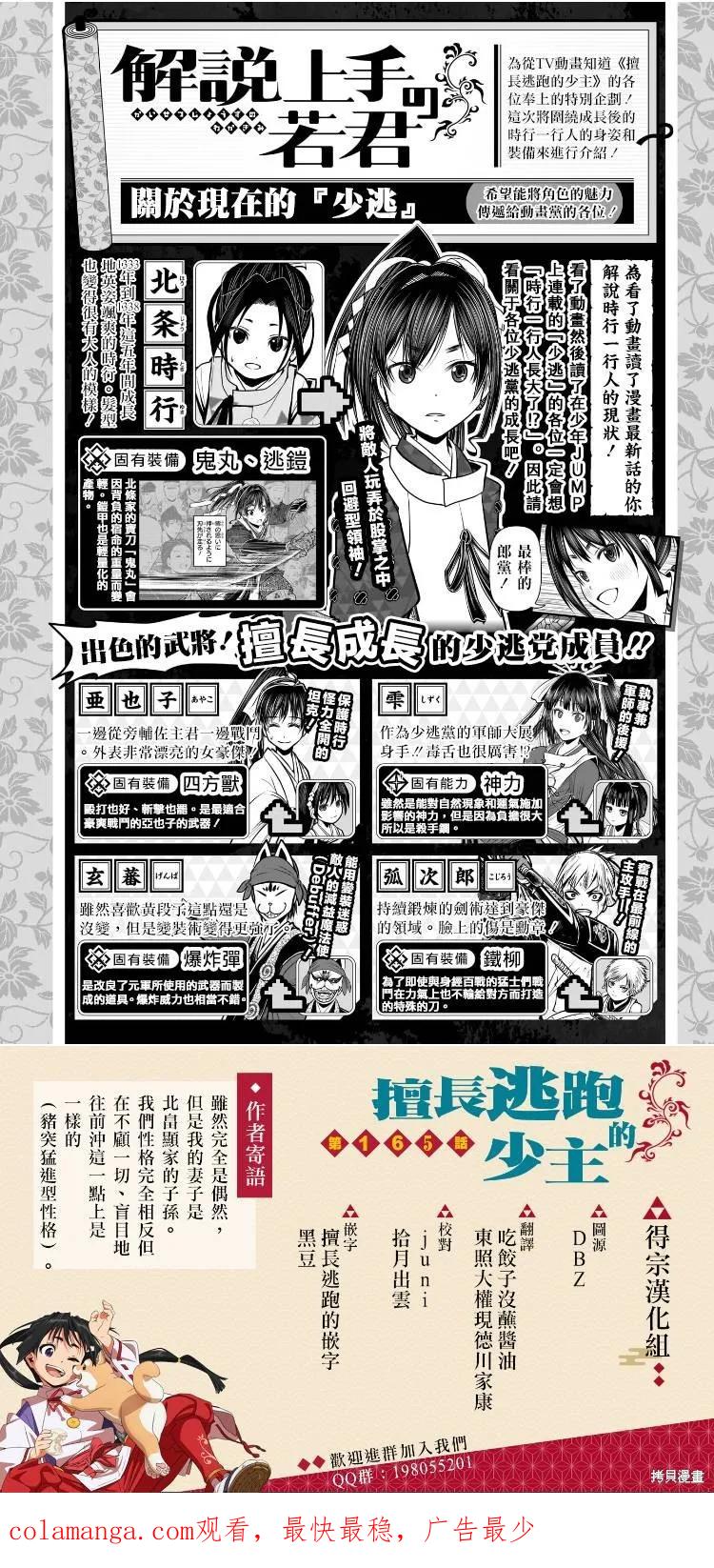 《少主溜得快》第165话 第20页