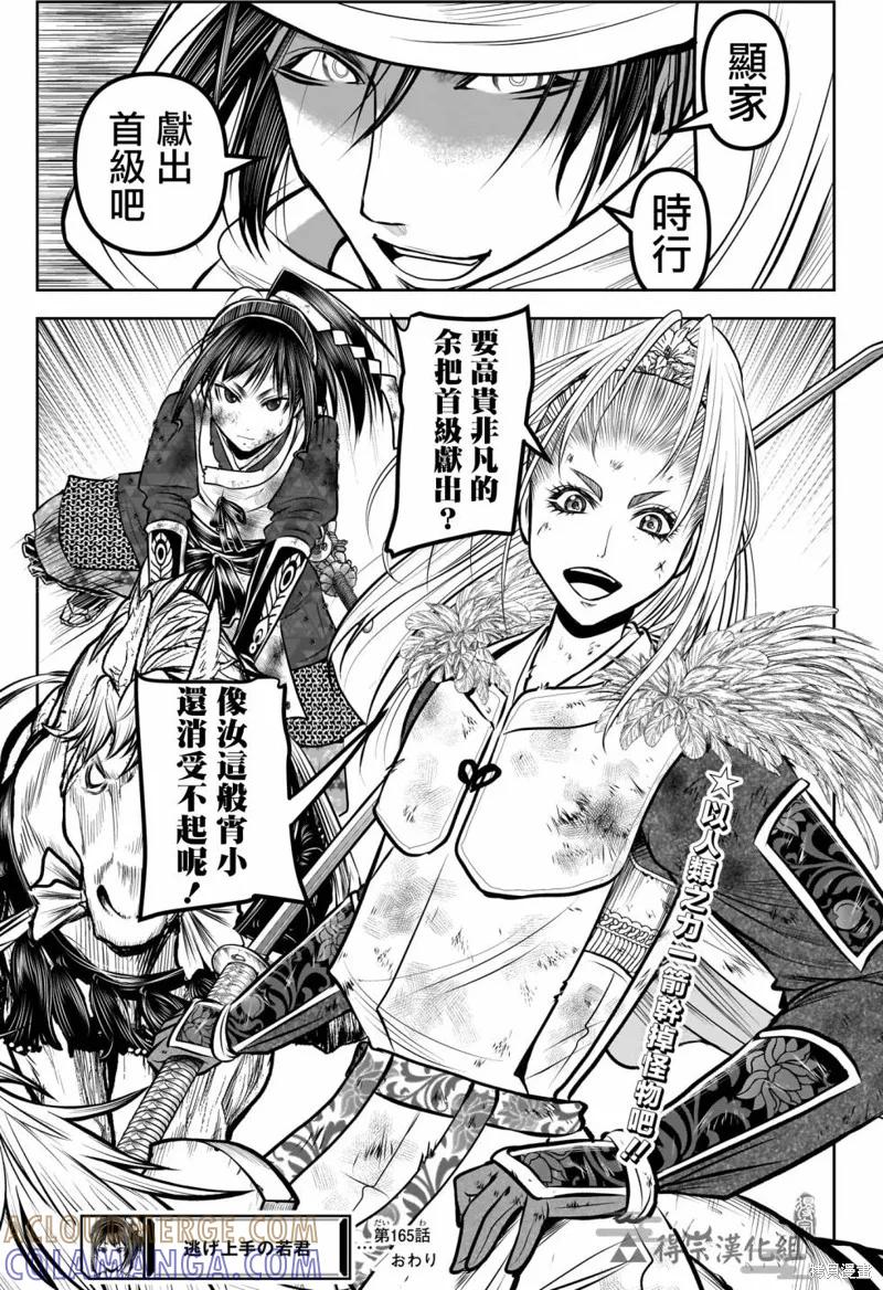 《少主溜得快》第165话 第19页