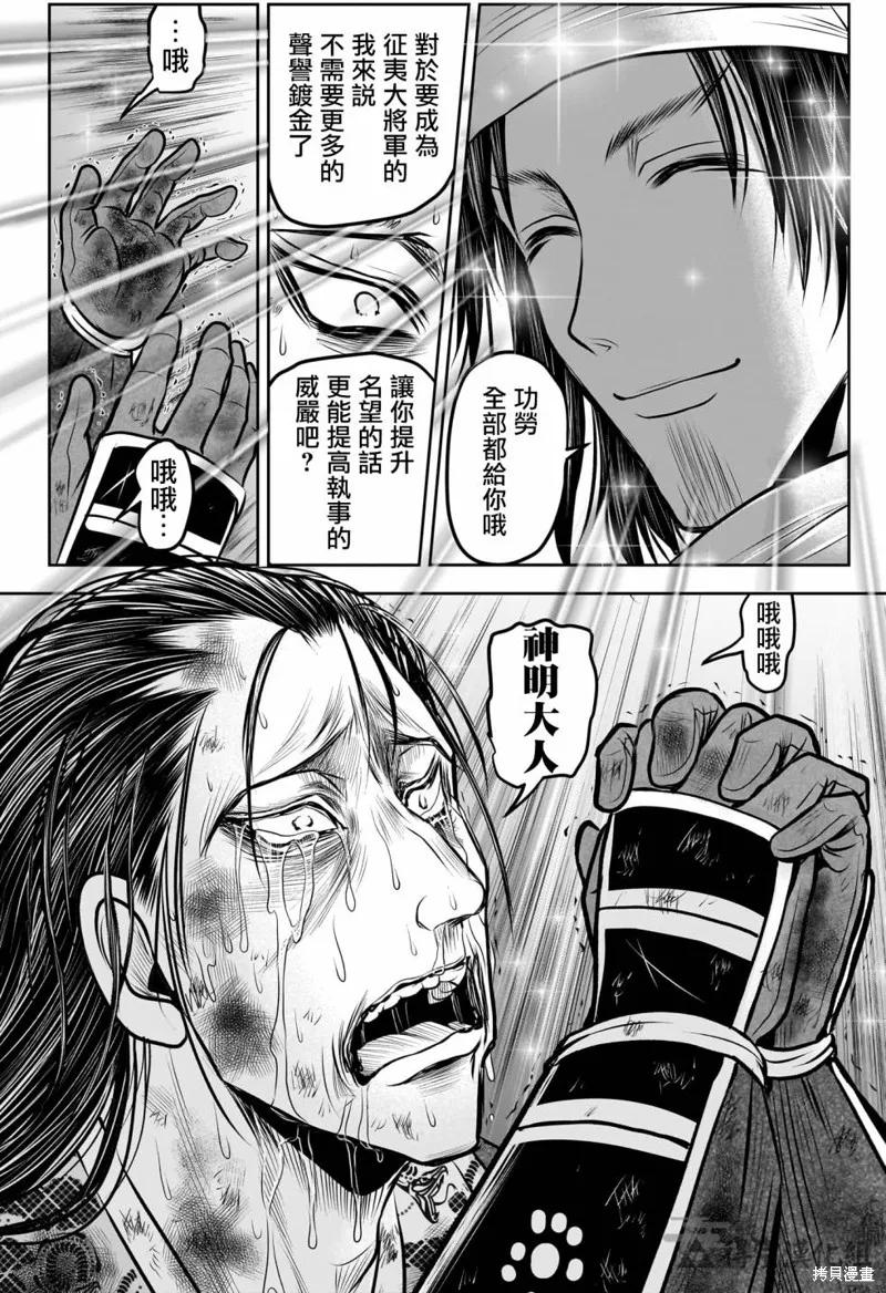《少主溜得快》第165话 第16页