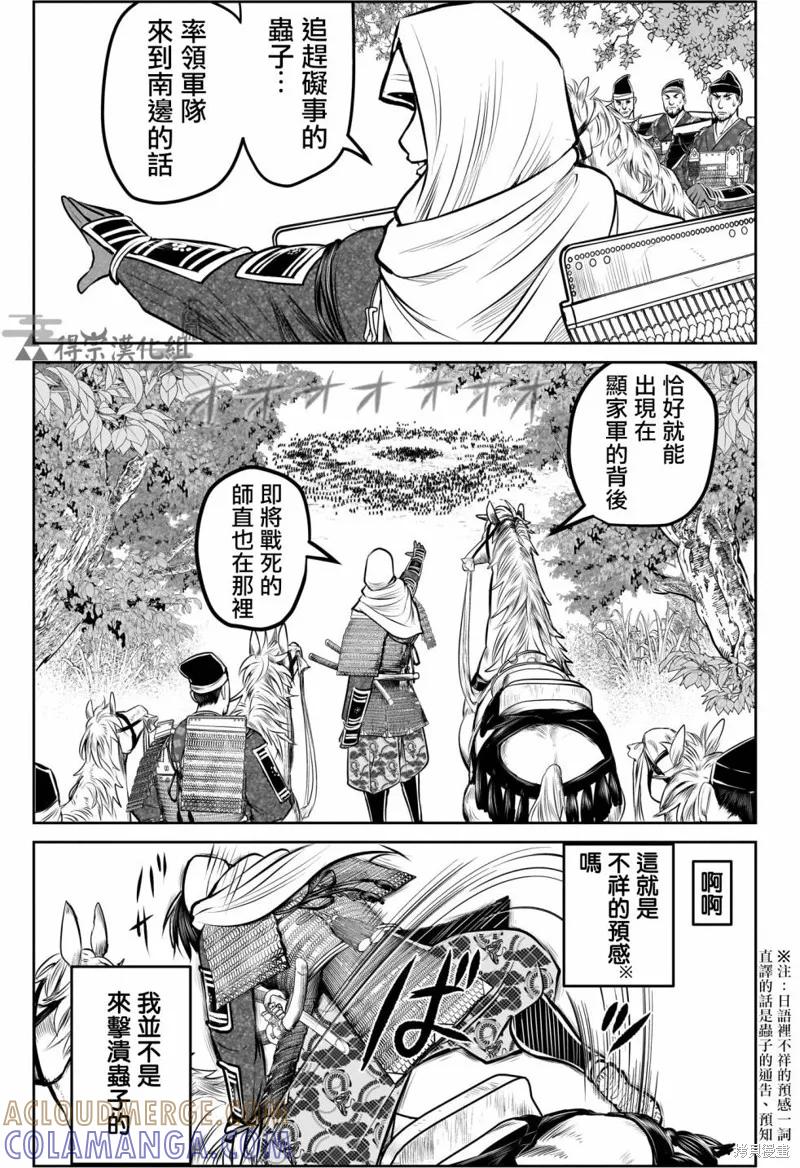 《少主溜得快》第165话 第9页
