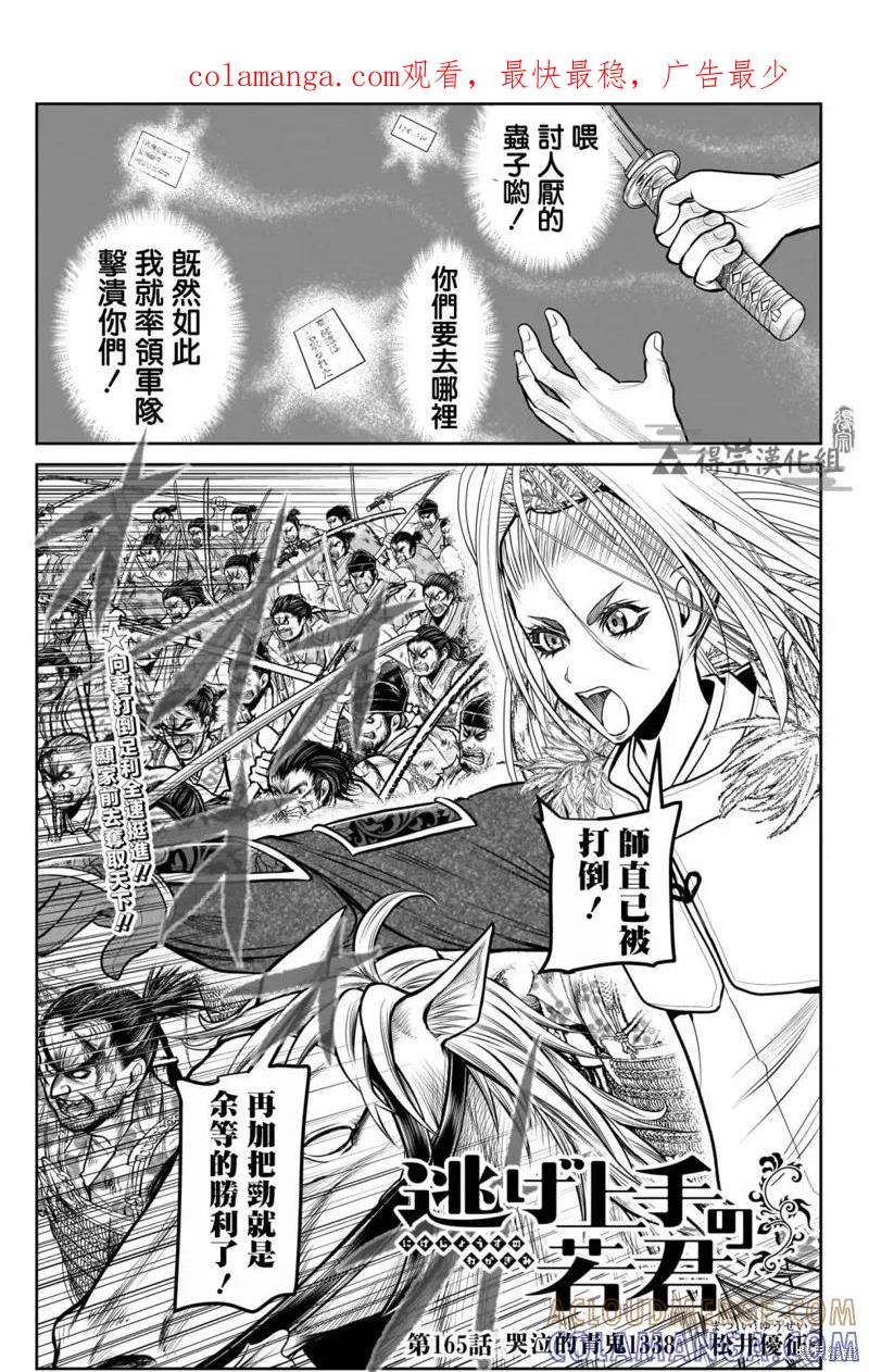 《少主溜得快》第165话 第1页
