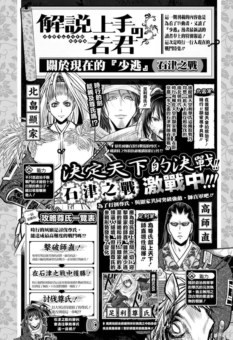 《少主溜得快》第166话 第20页