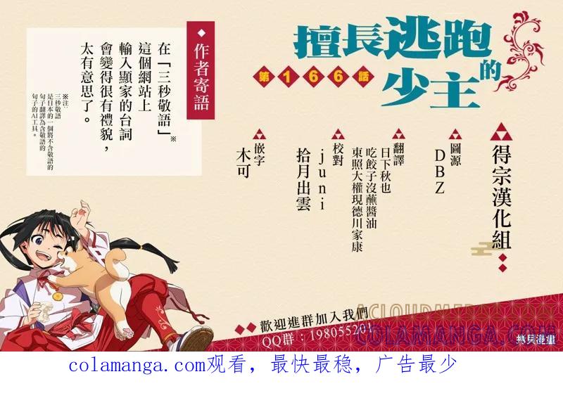 《少主溜得快》第166话 第21页
