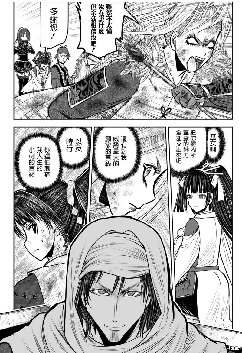 《少主溜得快》第166话 第8页