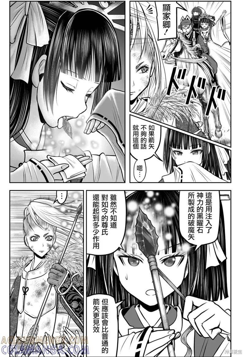 《少主溜得快》第166话 第7页
