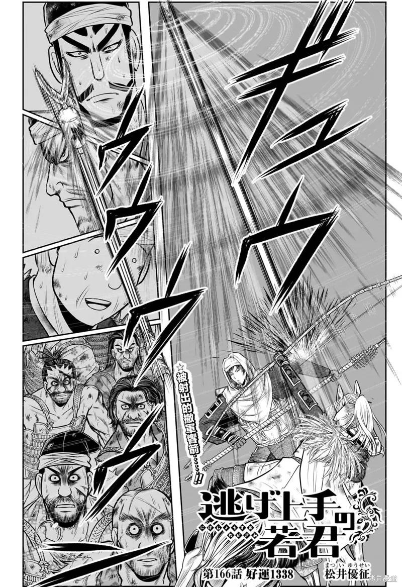 《少主溜得快》第166话 第2页
