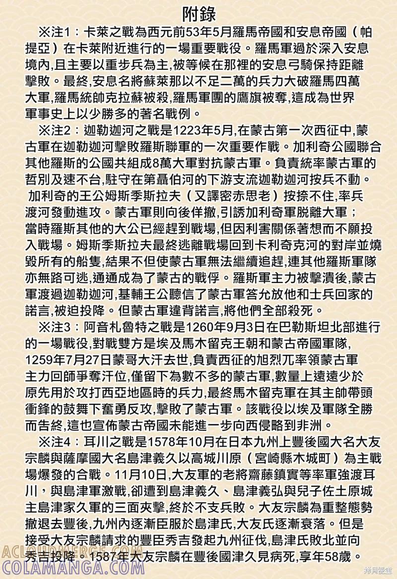 《少主溜得快》第167话 第21页