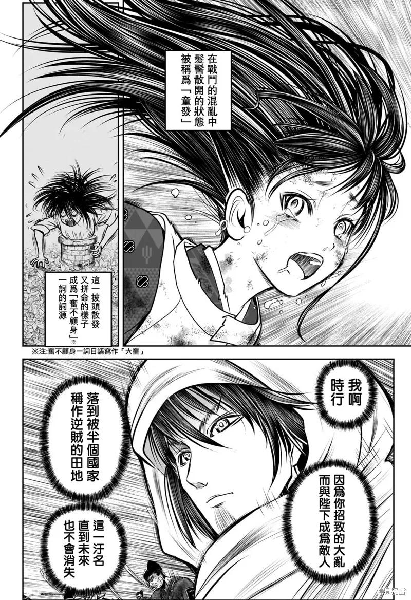 《少主溜得快》第167话 第16页