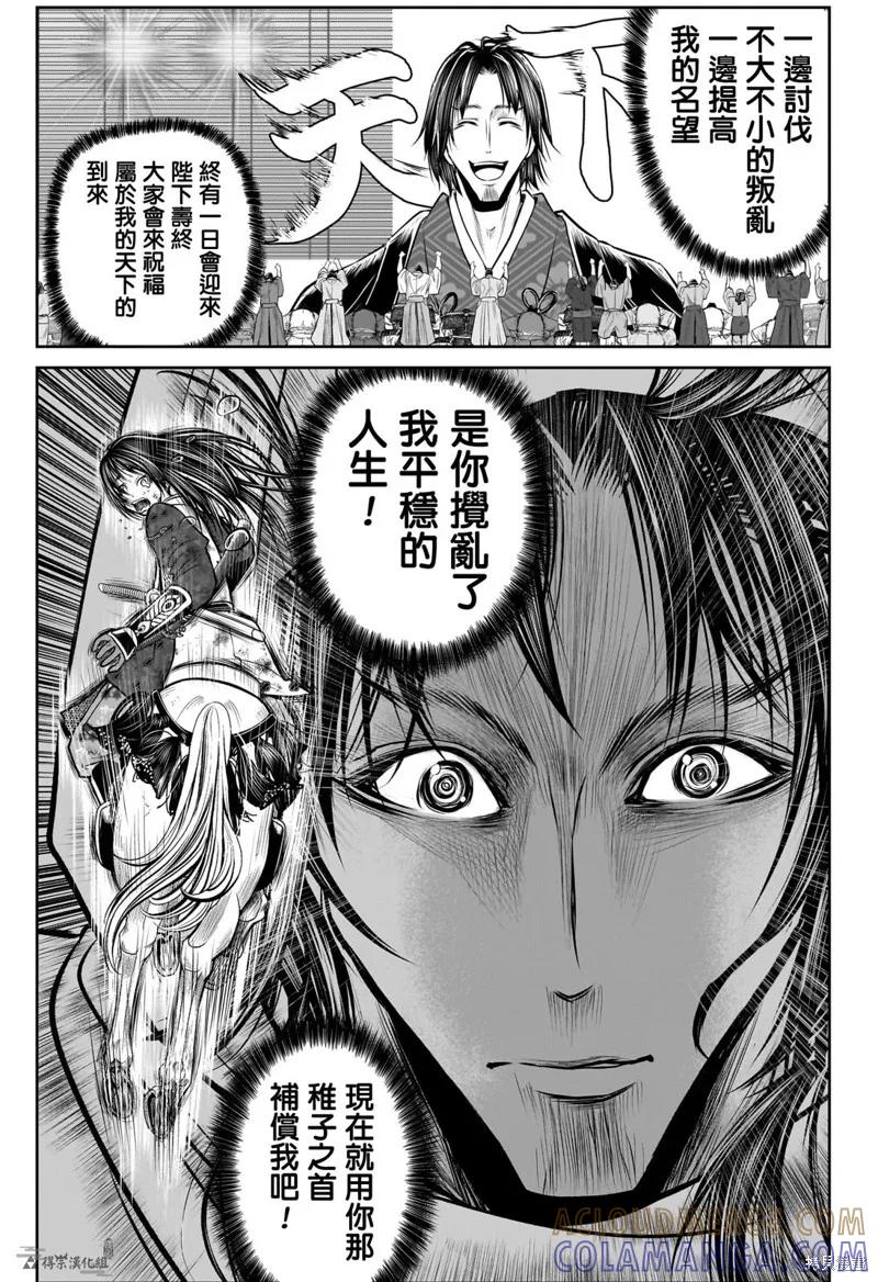 《少主溜得快》第167话 第17页