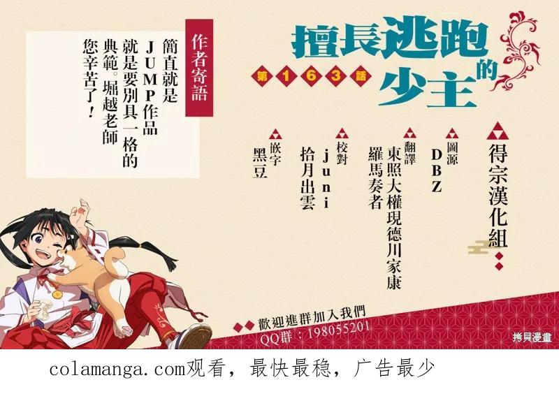 《少主溜得快》第167话 第22页