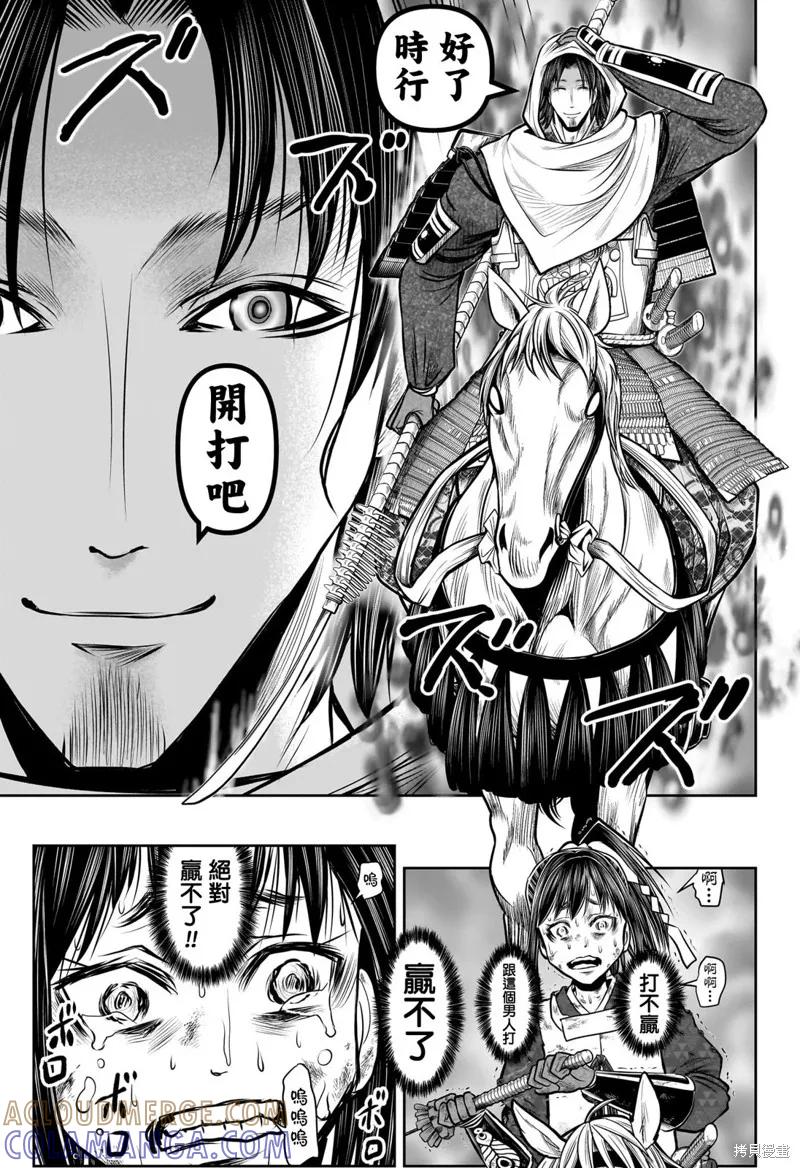 《少主溜得快》第167话 第13页