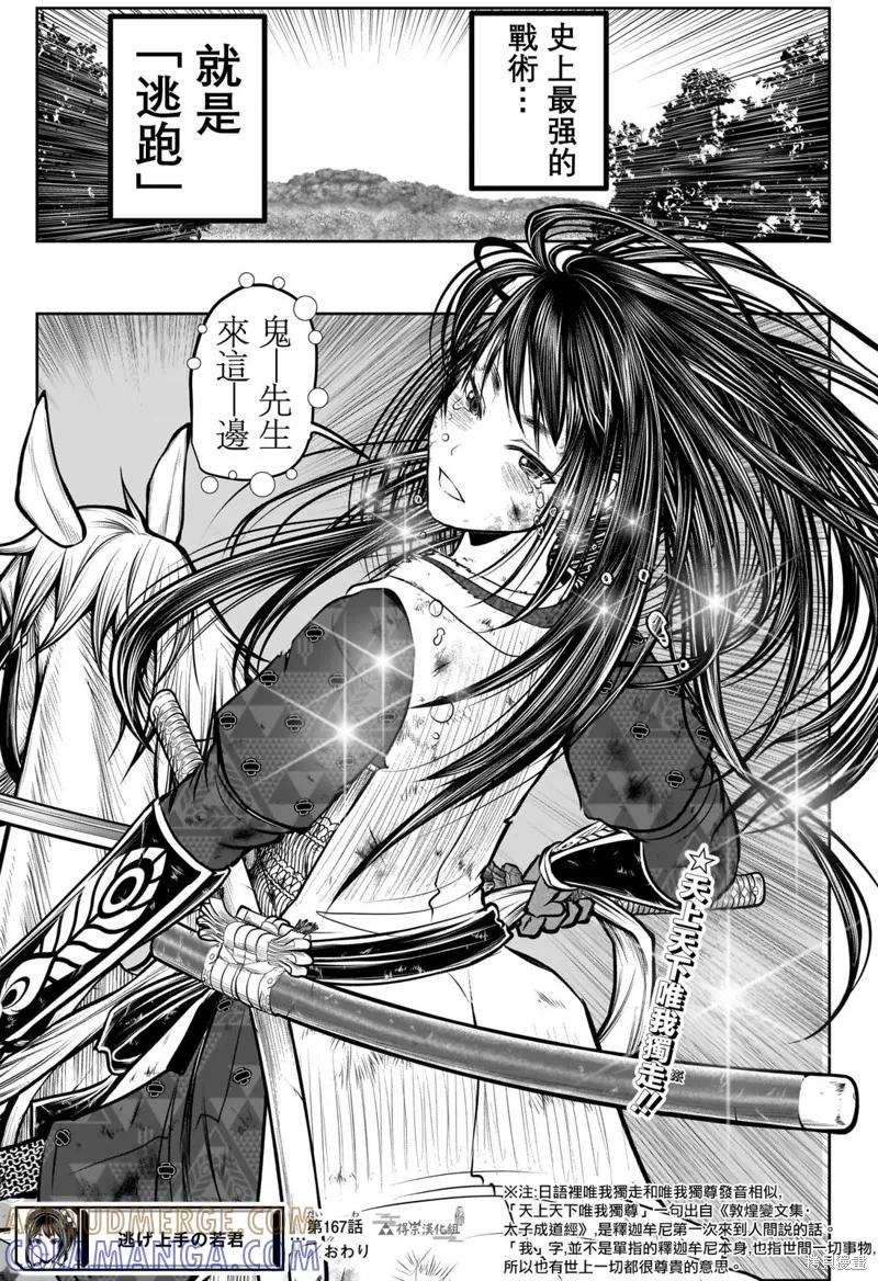 《少主溜得快》第167话 第19页